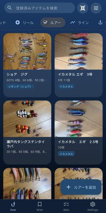 ルアー一覧画面