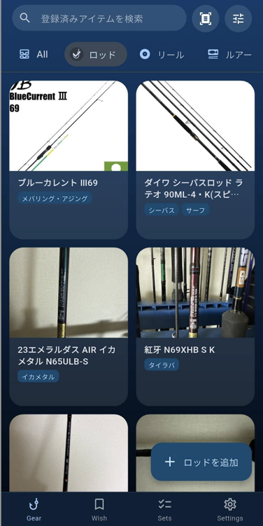 ロッド一覧画面